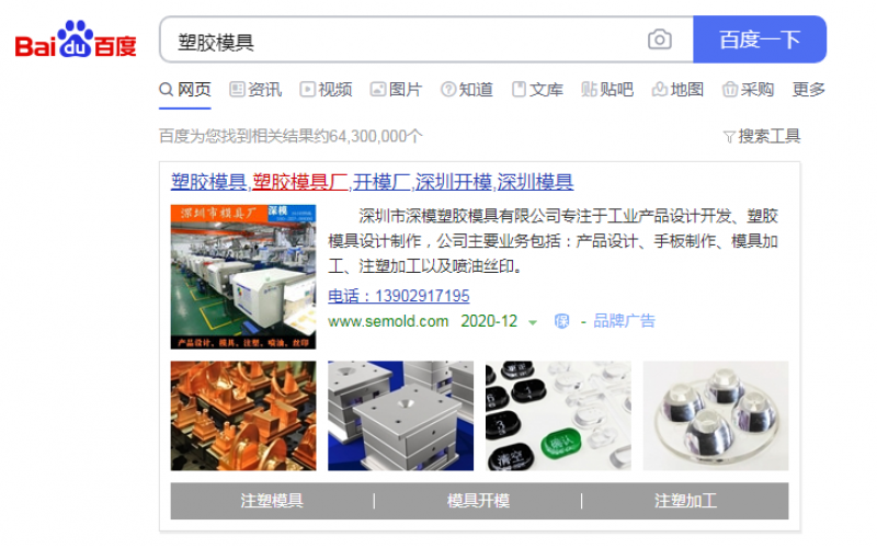 深模-品牌建設， 努力打造深圳模具新標桿